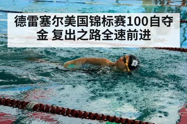 swimmer training