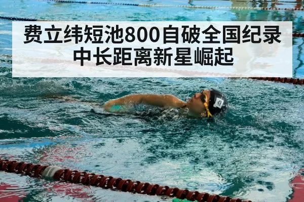 freestyle swimming